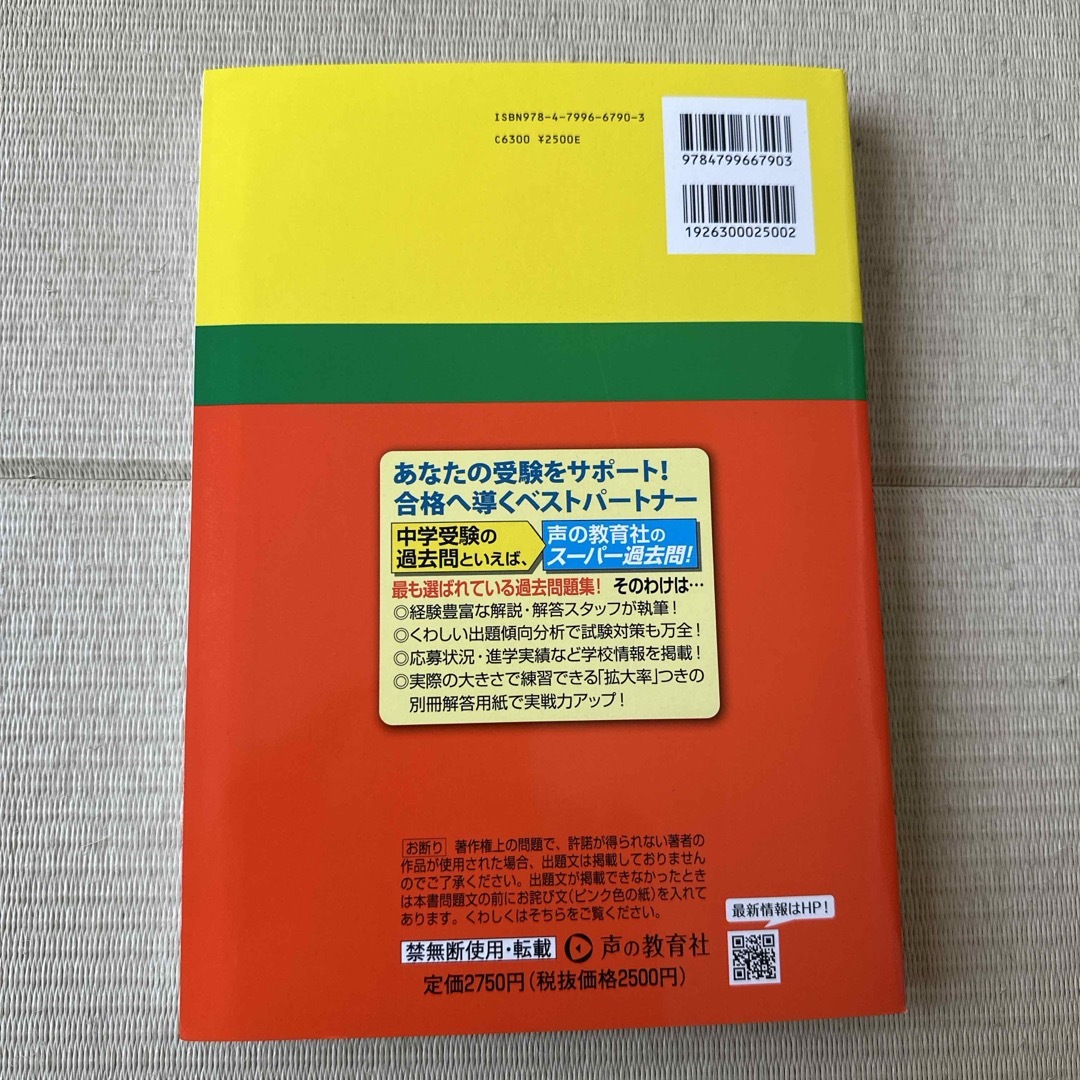 香蘭女学校中等科　過去問2024年度用　声の教育社 エンタメ/ホビーの本(語学/参考書)の商品写真