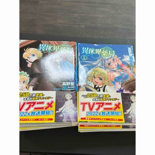 異世界薬局1〜9巻(青年漫画)