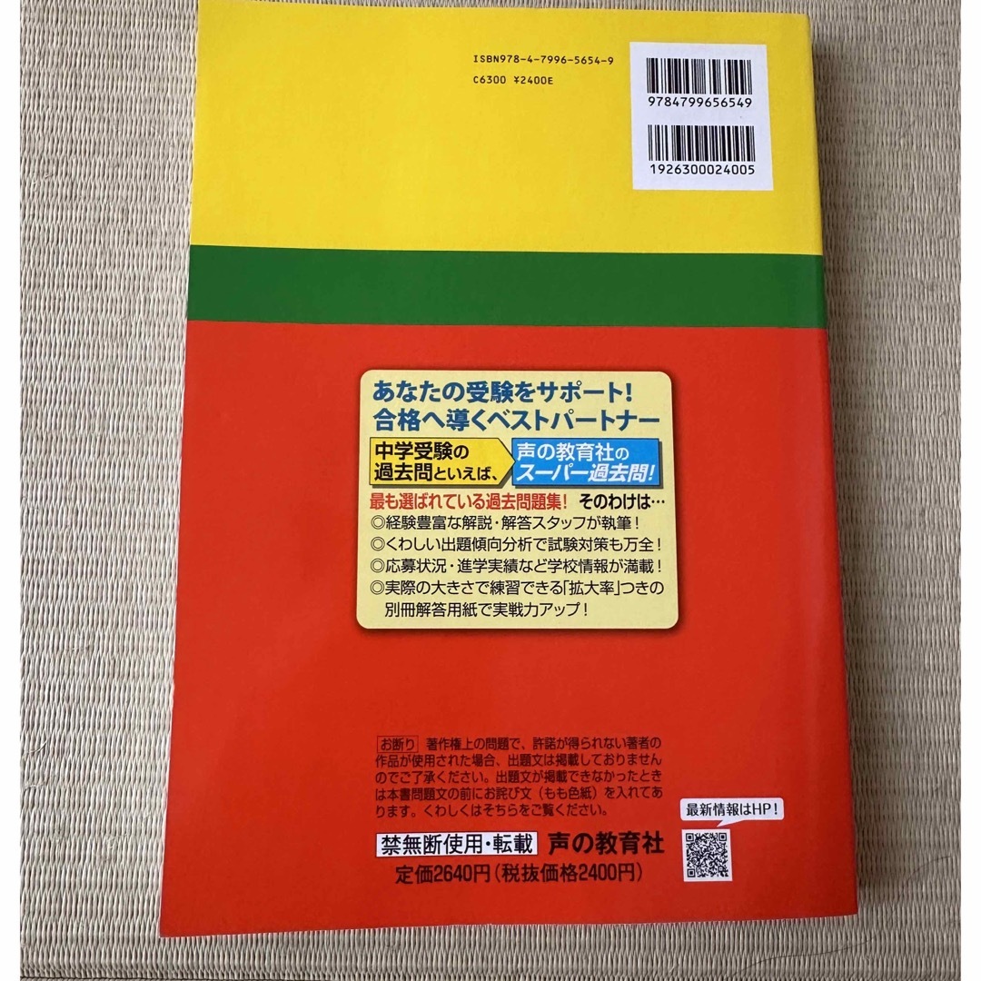 香蘭女学校中等科　過去問2022年度用　声の教育社 エンタメ/ホビーの本(語学/参考書)の商品写真