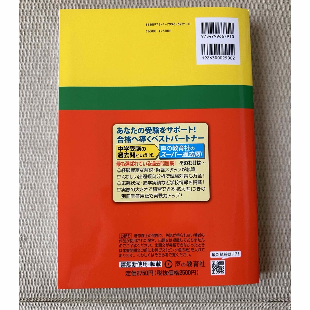 普連土学園中学校　過去問2024年度用　声の教育社 エンタメ/ホビーの本(語学/参考書)の商品写真