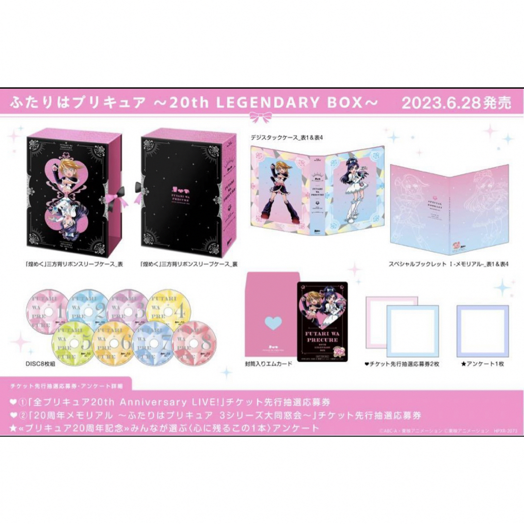 ふたりはプリキュア 20th LEGENDARY BOX Blu-ray 新品 エンタメ/ホビーのDVD/ブルーレイ(アニメ)の商品写真