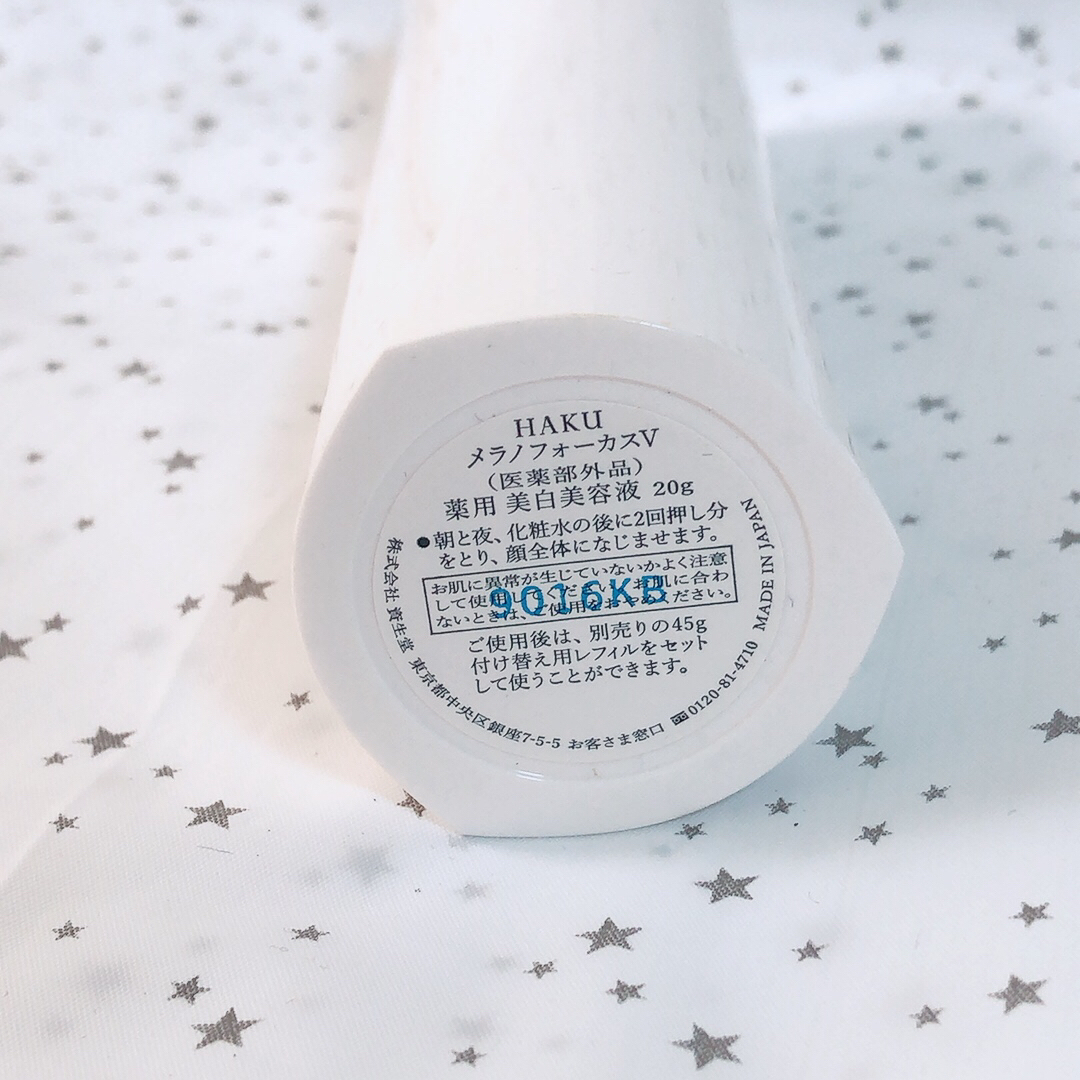 HAKU（SHISEIDO）(ハク)のb691/ HAKU メラノフォーカスＶ  お試しサイズ20g コスメ/美容のスキンケア/基礎化粧品(美容液)の商品写真
