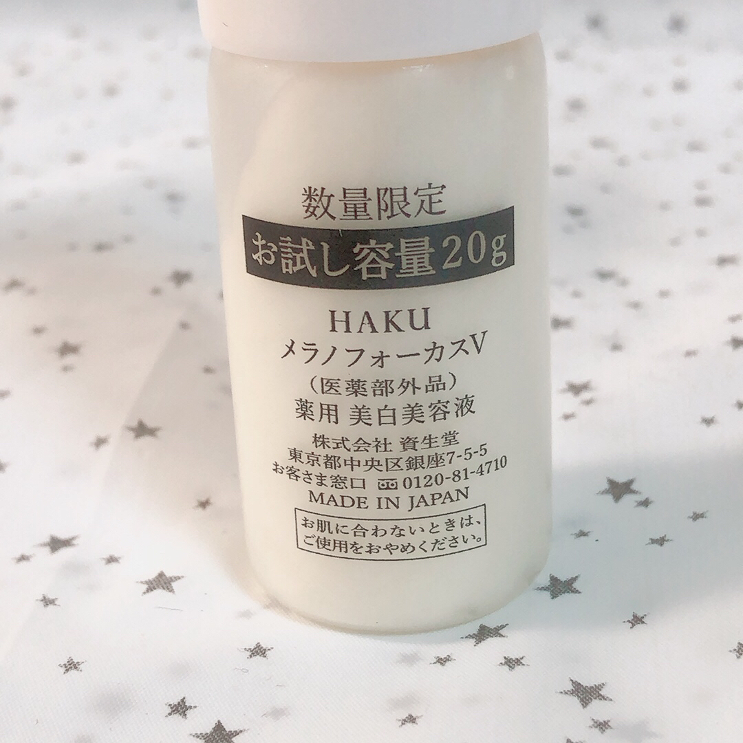 HAKU（SHISEIDO）(ハク)のb691/ HAKU メラノフォーカスＶ  お試しサイズ20g コスメ/美容のスキンケア/基礎化粧品(美容液)の商品写真