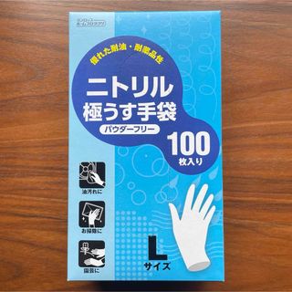 ニトリル極うす手袋　100枚入(日用品/生活雑貨)