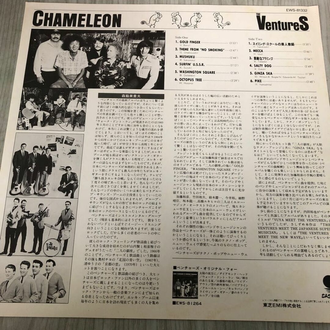 3-#LP ベンチャーズ THE Ventures カメレオン CHAMELLEON EWS-81332 ケース・ディスクシール貼付有 ライナーシミ有 GOLD FINGER MUSHUKU エンタメ/ホビーのエンタメ その他(その他)の商品写真