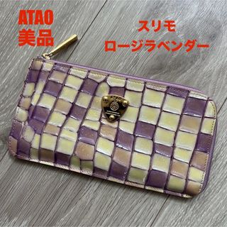 アタオ ATAO slimoスリモ　ヴィトロ　ロージーラベンダー 長財布