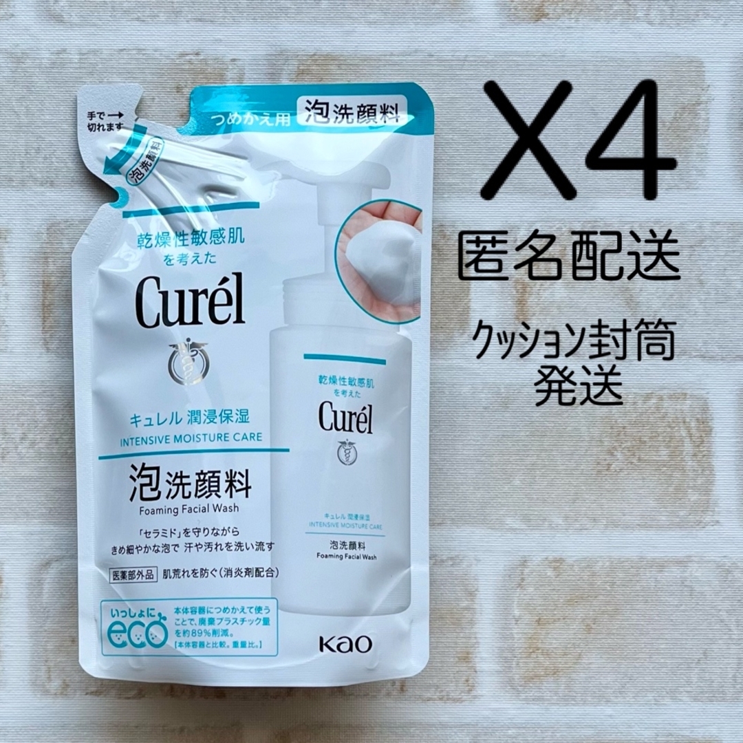 Curel(キュレル)の【4袋】キュレル  泡洗顔料   詰替   コスメ/美容のスキンケア/基礎化粧品(洗顔料)の商品写真