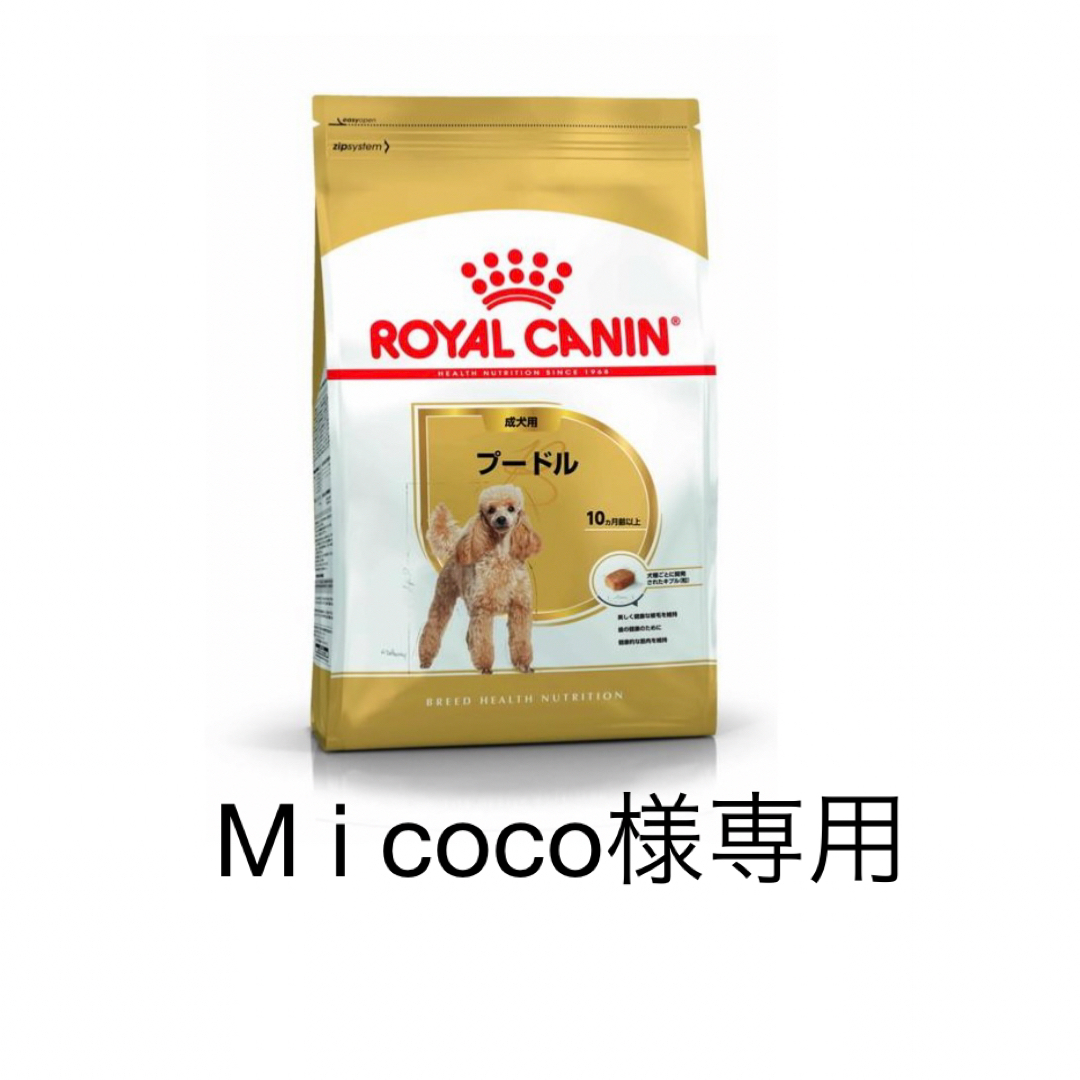 ROYAL CANIN(ロイヤルカナン)のM icoco様専用　ロイヤルカナンプードル成犬用7.5kg×3個 その他のペット用品(ペットフード)の商品写真