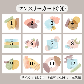 マンスリーカード①D ♡⃜ 12枚セット(アルバム)