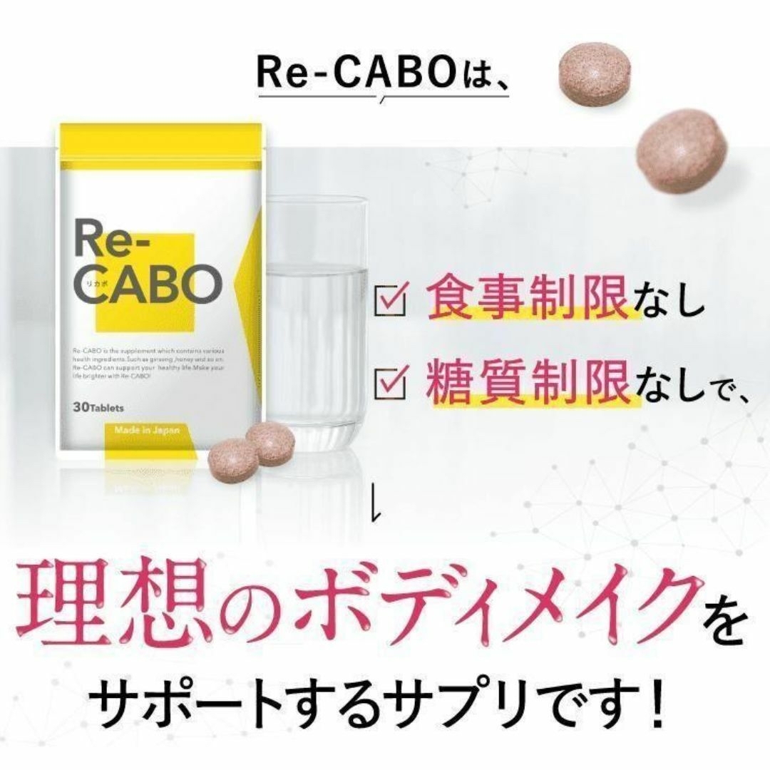 リカボ Re-CABO ダイエット 30粒 3袋セット クレオ製薬 サプリメント 食品/飲料/酒の健康食品(その他)の商品写真