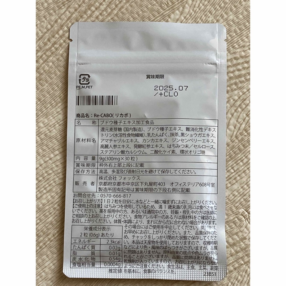 リカボ Re-CABO ダイエット 30粒 3袋セット クレオ製薬 サプリメント 食品/飲料/酒の健康食品(その他)の商品写真