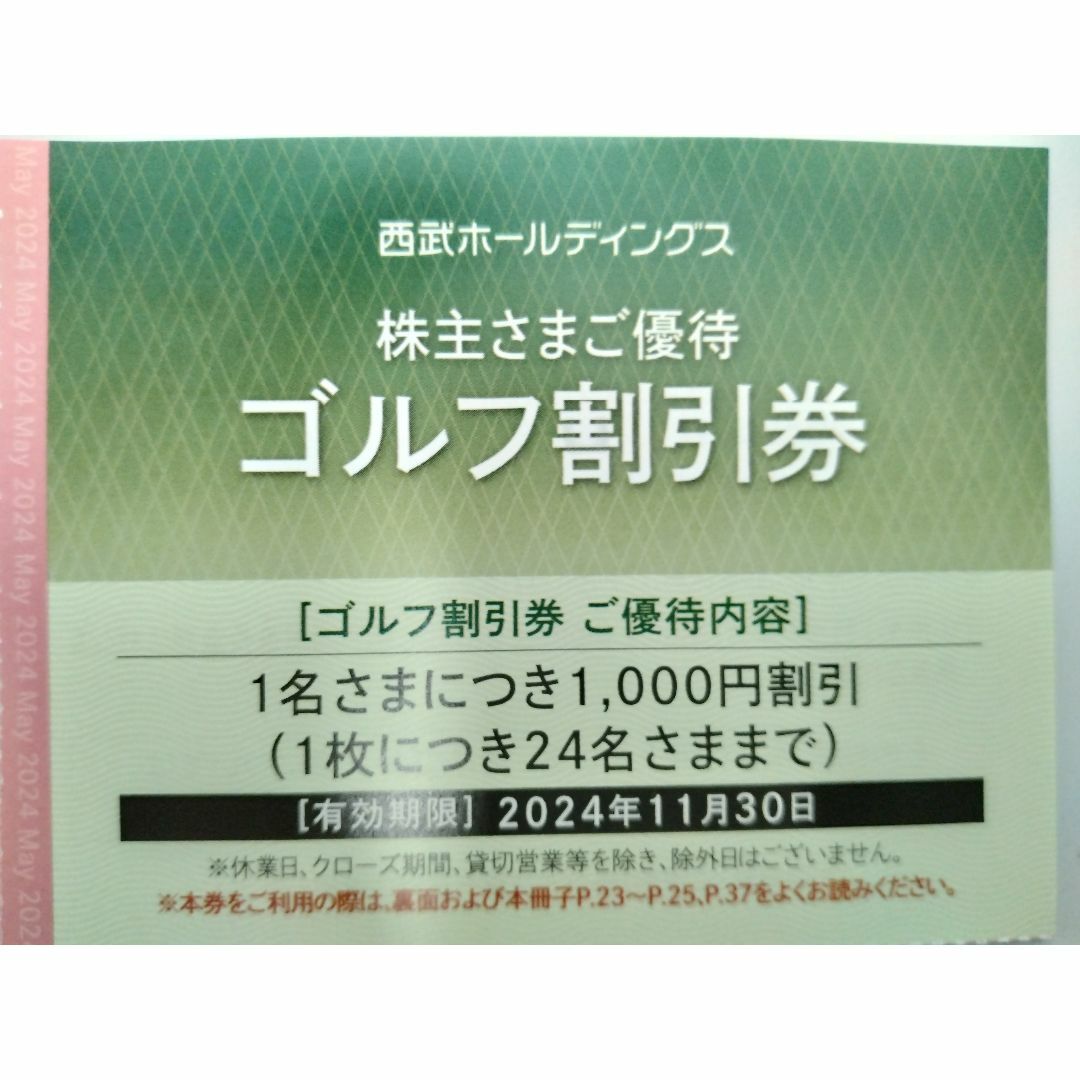 最新【１０枚セット】ゴルフ割引券　　西武HD 株主優待券 チケットのスポーツ(ゴルフ)の商品写真