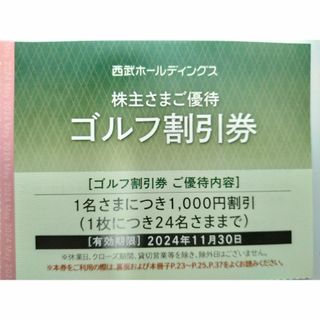 最新【１０枚セット】ゴルフ割引券　　西武HD 株主優待券(ゴルフ)