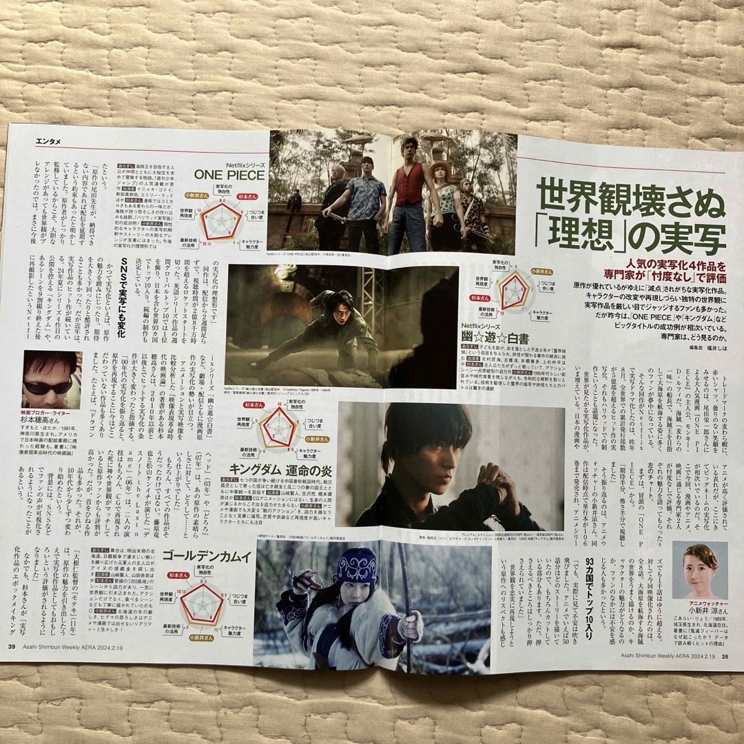 朝日新聞出版(アサヒシンブンシュッパン)のAERA (アエラ) 2024年 2/19号 [雑誌] エンタメ/ホビーの雑誌(ニュース/総合)の商品写真