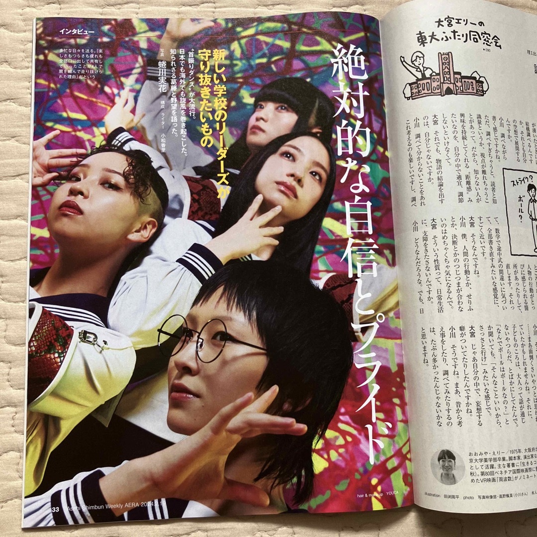 朝日新聞出版(アサヒシンブンシュッパン)のAERA (アエラ) 2024年 2/19号 [雑誌] エンタメ/ホビーの雑誌(ニュース/総合)の商品写真