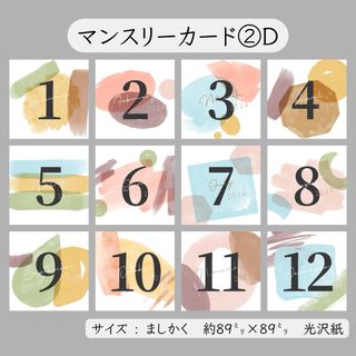 マンスリーカード②D ♡⃜ 12枚セット(アルバム)