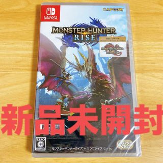 Nintendo Switch - 新品未開封　モンスターハンターライズ＋サンブレイク セット