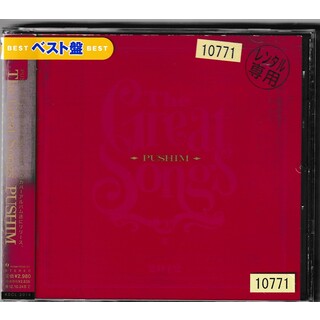 KC 1163   The Great Songs   PUSHIM   中古CD(その他)