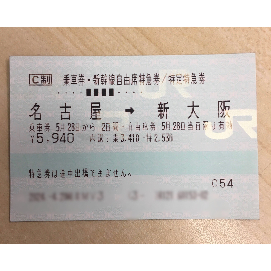 JR(ジェイアール)の【5/28のみ】新幹線　名古屋→新大阪　回数券　片道 チケットの乗車券/交通券(鉄道乗車券)の商品写真