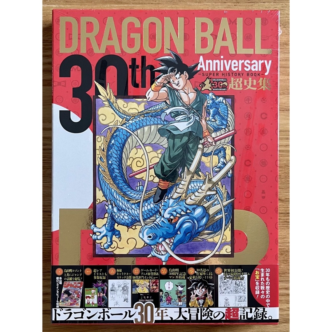 DRAGON BALL ドラゴンボール 超史集 鳥山明 シュリンク付き エンタメ/ホビーの漫画(イラスト集/原画集)の商品写真