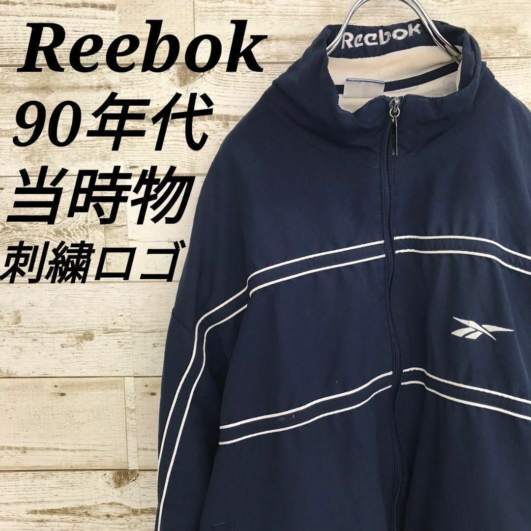 Reebok(リーボック)の【k6408】USA古着リーボック90s当時物旧タグ刺繍ロゴトラックジャケット メンズのジャケット/アウター(ナイロンジャケット)の商品写真