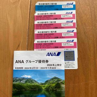 エーエヌエー(ゼンニッポンクウユ)(ANA(全日本空輸))のANA株主優待券　4枚＋グループ優待券冊子＋おまけ(その他)