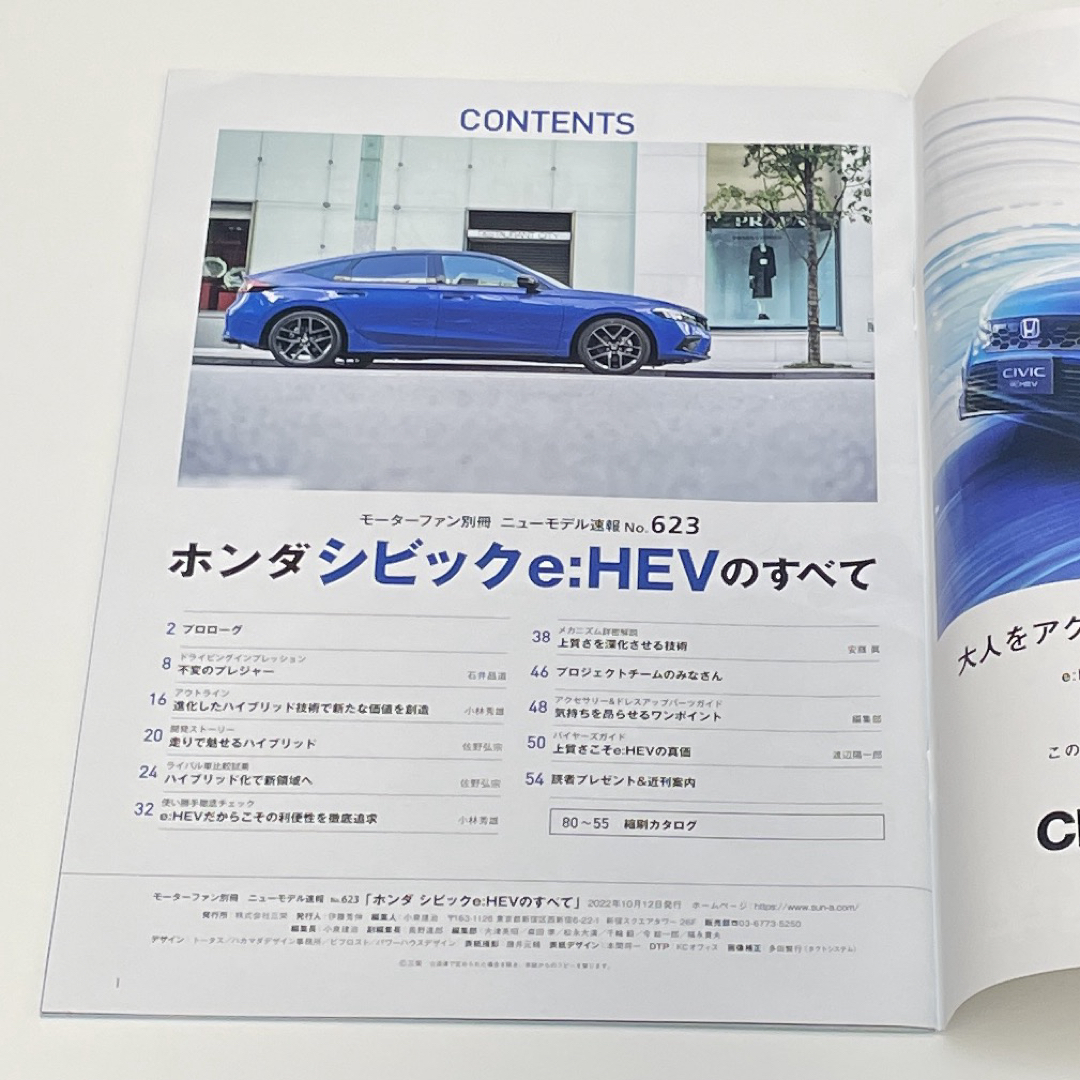 ホンダ(ホンダ)のホンダシビックe：HEVのすべて モーターファン別冊 エンタメ/ホビーの本(趣味/スポーツ/実用)の商品写真