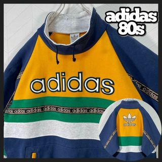 アディダス(adidas)の入手困難 80s adidas スウェット トレーナー ハイネック 両面刺繍ロゴ(スウェット)