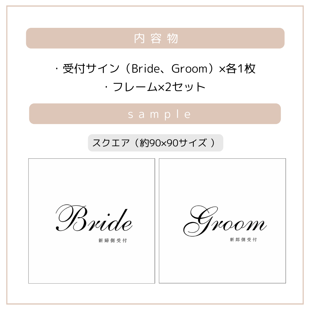 【受付サイン】（フレーム付）結婚式　ブライダル　ウェルカムスペース　ウェディング ハンドメイドのウェディング(ウェルカムボード)の商品写真