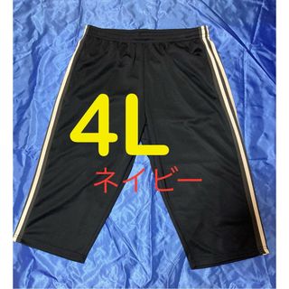 サイドライン ネイビー メッシュ半端丈パンツ メンズ大きいサイズ 4L (その他)