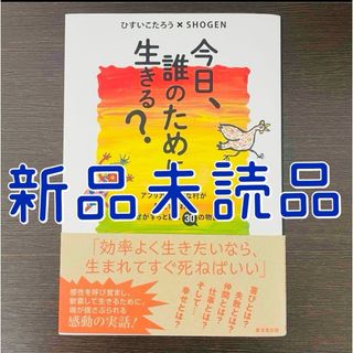 今日誰のために生きる？