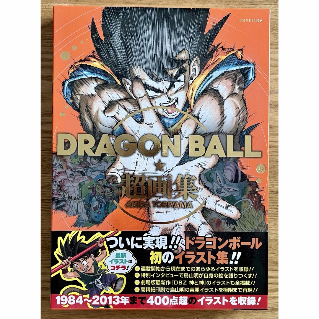 DRAGON BALL ドラゴンボール 超画集 鳥山明 シュリンク付き エンタメ/ホビーの漫画(イラスト集/原画集)の商品写真