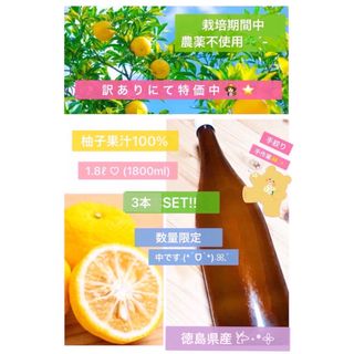 ❤️カルロス様専用❤️柚子果汁 訳あり1800ml×3本 無農薬栽培❤️(調味料)