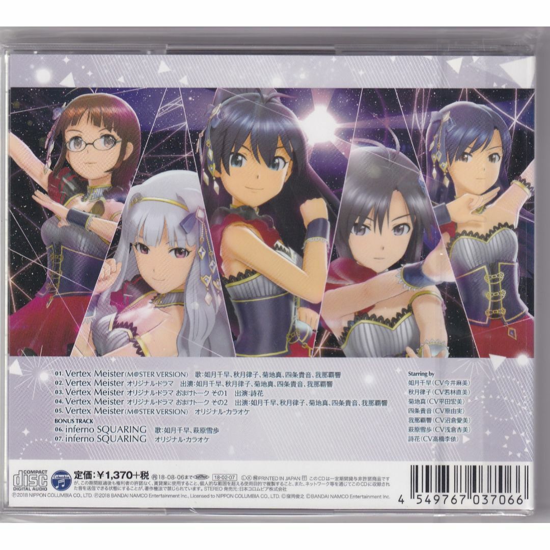 W13047  THE IDOLM@STER STELLA MASTER 01 Vertex Meister 中古CD 【未開封 未使用】 エンタメ/ホビーのCD(ゲーム音楽)の商品写真