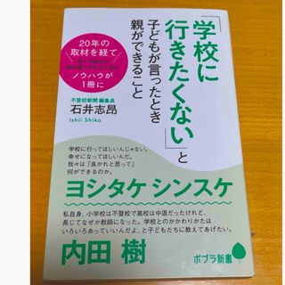 「学校に行きたくない」と子どもが言ったとき親ができること(その他)