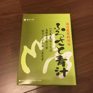 ふるさと青汁(青汁/ケール加工食品)