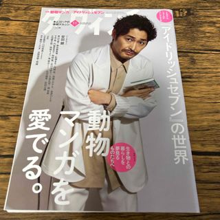 カドカワショテン(角川書店)のダ・ヴィンチ 2022年 11月号 [雑誌](その他)