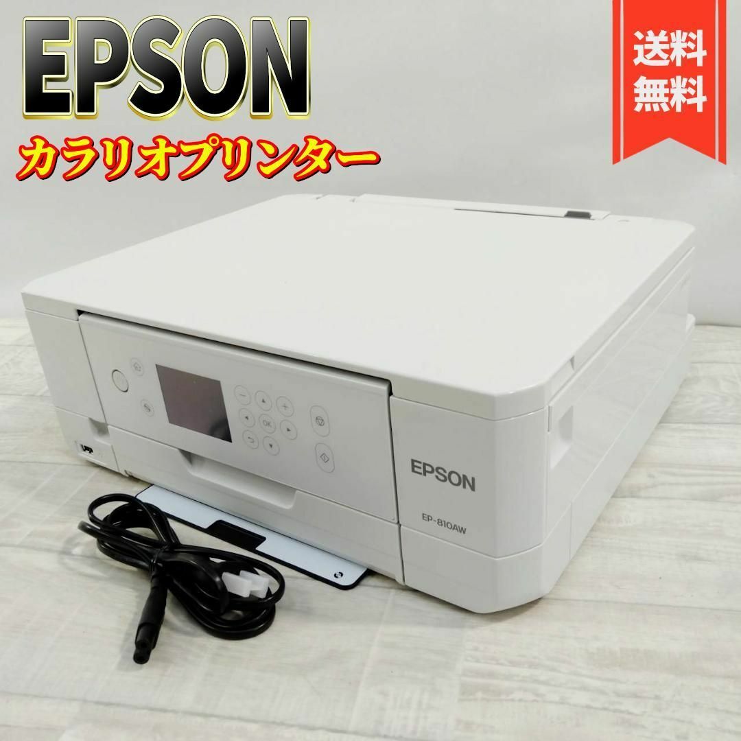 EPSON(エプソン)の【良品】エプソン プリンターA4 インクジェット複合機カラリオ EP-810AW スマホ/家電/カメラのPC/タブレット(PC周辺機器)の商品写真