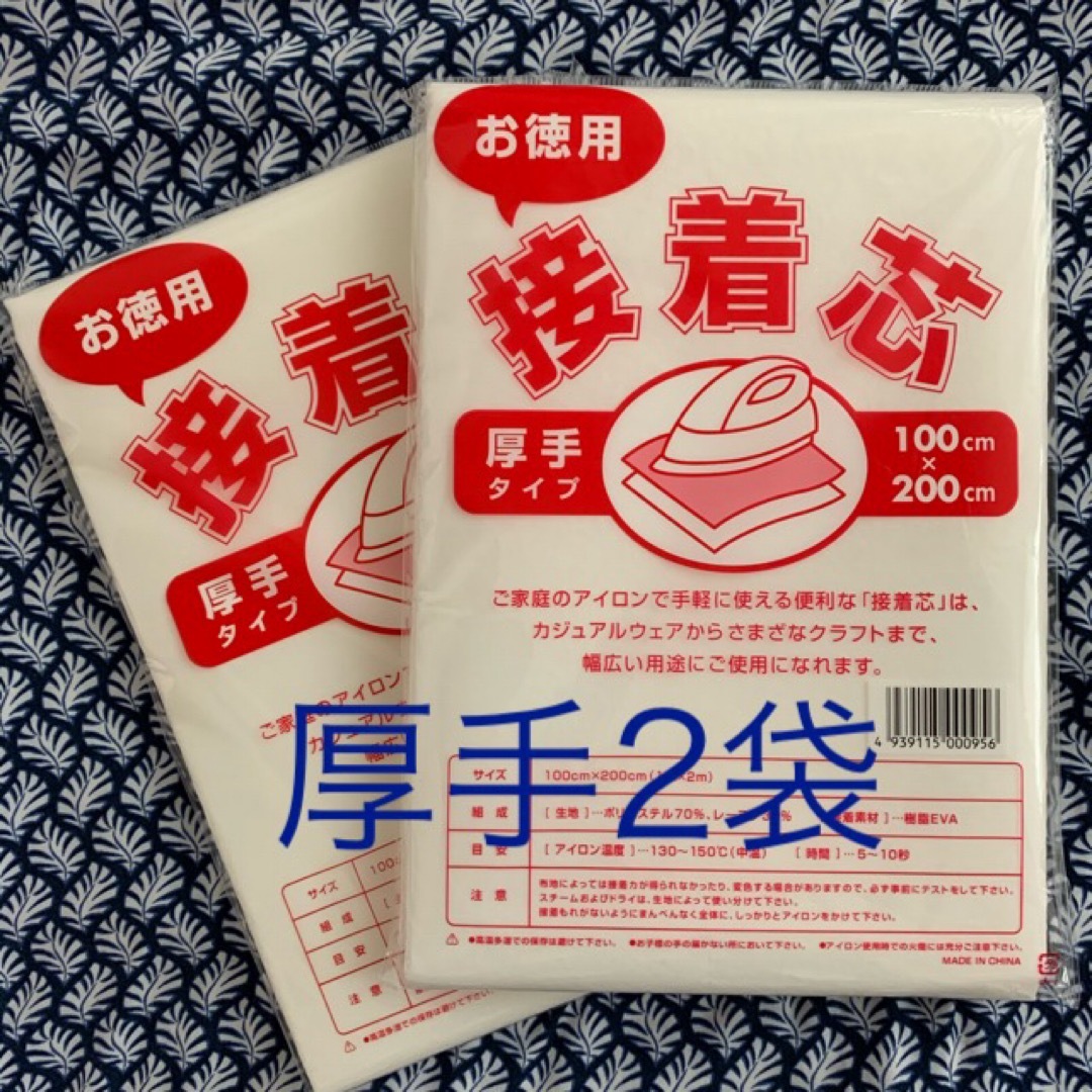 お徳用接着芯　厚手 ハンドメイドの素材/材料(生地/糸)の商品写真