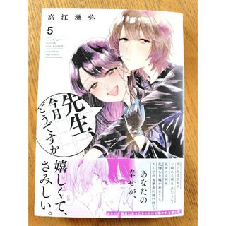 先生、今月どうですか5