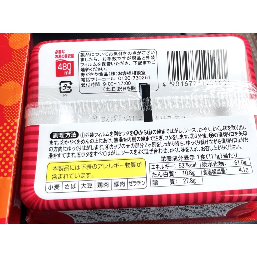 寿がきや食品(スガキヤショクヒン)のスガキヤ×ペヤング　そばきや 和風とんこつやきそば117g　2個セット 食品/飲料/酒の食品(麺類)の商品写真