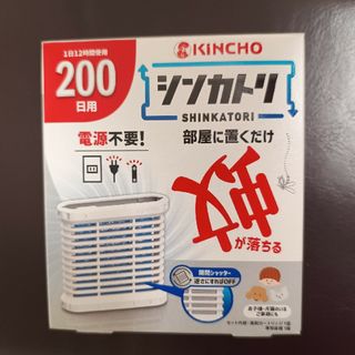 シンカトリ 200日 無臭 セット 本体(1セット)(日用品/生活雑貨)