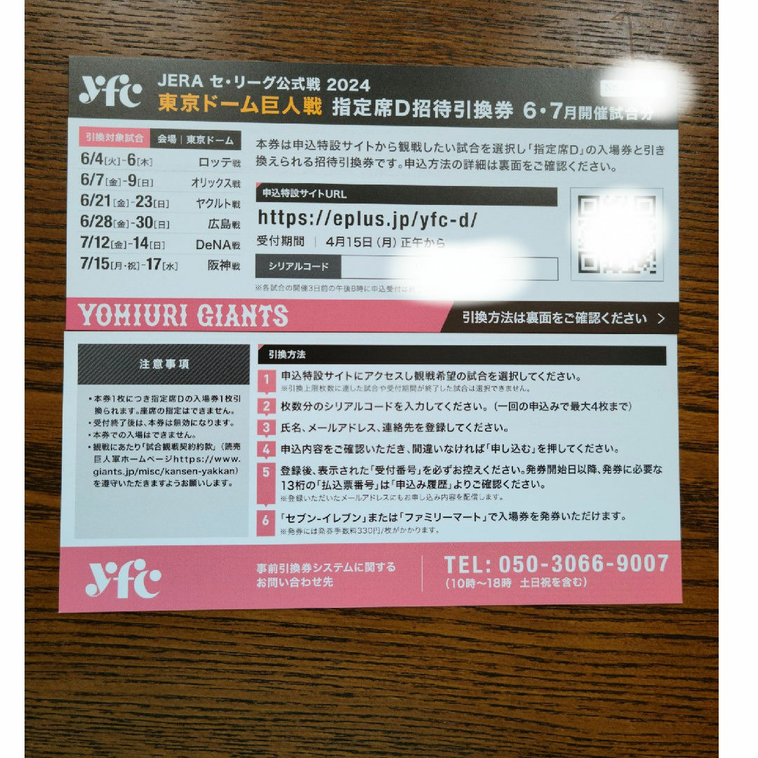 東京ドーム巨人戦 指定席D引換券 2枚 チケットのスポーツ(野球)の商品写真