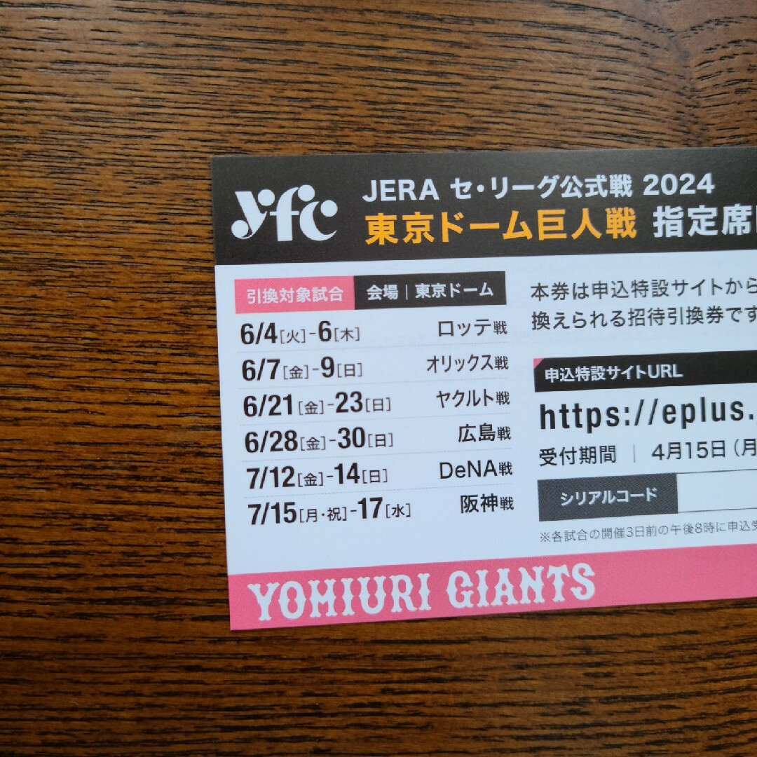 東京ドーム巨人戦 指定席D引換券 2枚 チケットのスポーツ(野球)の商品写真