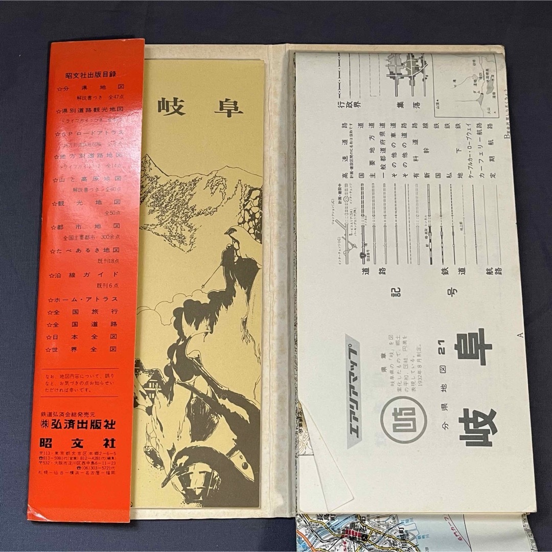 岐阜県地図　エアリアマップ　昭文社　1976年　分県地図　レトロ エンタメ/ホビーの本(地図/旅行ガイド)の商品写真