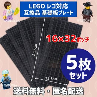 新品未使用品LEGOレゴ互換品 基礎板 プレート基板5枚セット土台ブロックHFH(積み木/ブロック)