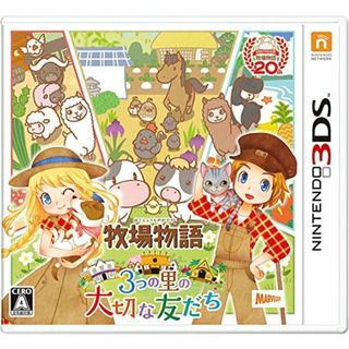 牧場物語 3つの里の大切な友だち - 3DS(その他)