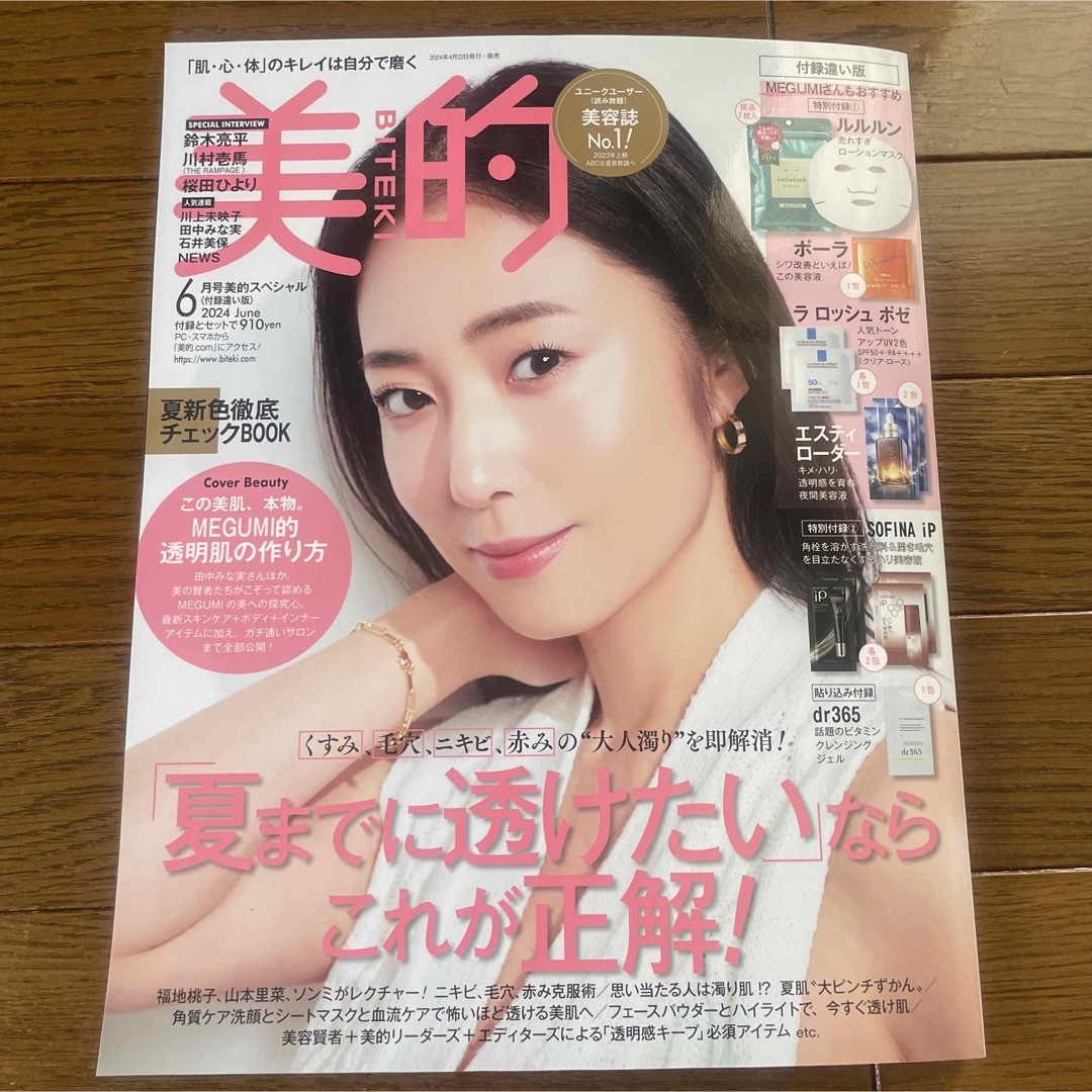 美的スペシャル 2024年 06月号 [雑誌] エンタメ/ホビーの雑誌(美容)の商品写真