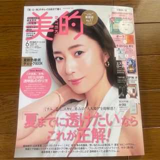 美的スペシャル 2024年 06月号 [雑誌](美容)