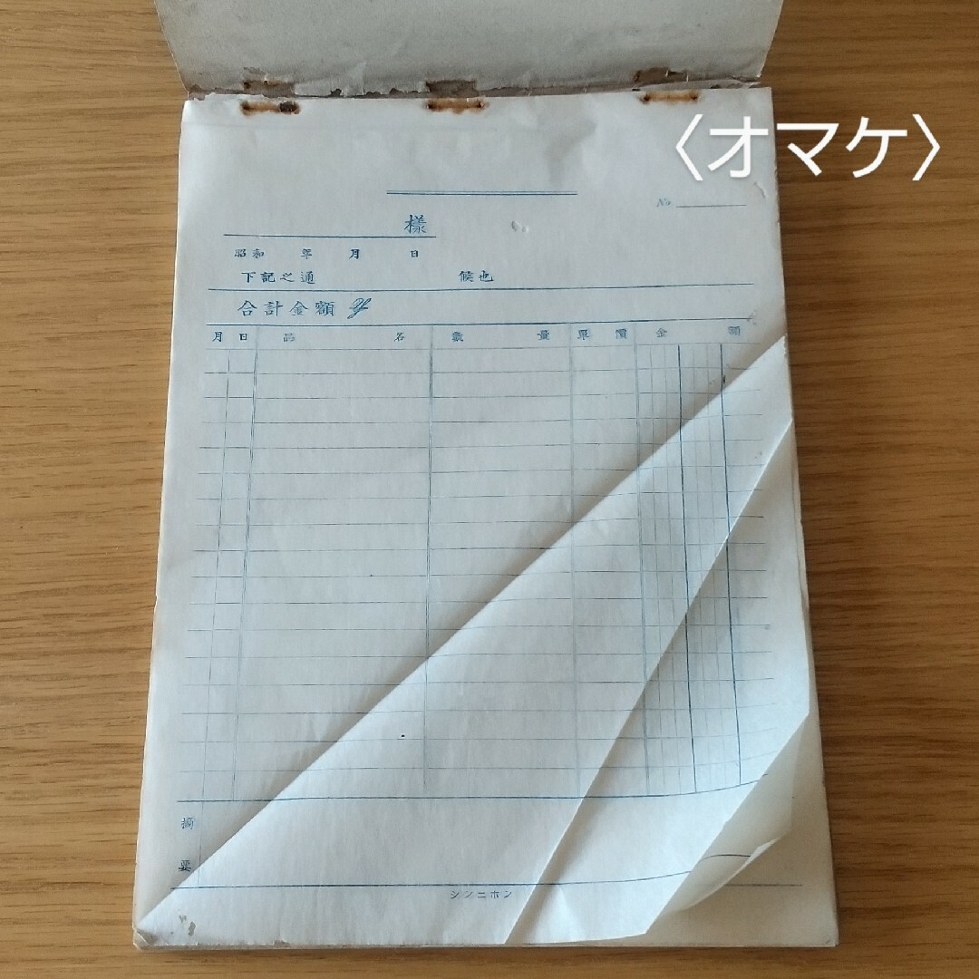 バラ売りOK★昭和レトロな請求書×2冊 + オマケ1冊★未使用 インテリア/住まい/日用品のオフィス用品(店舗用品)の商品写真